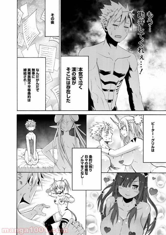 ページ 20 — 第11話