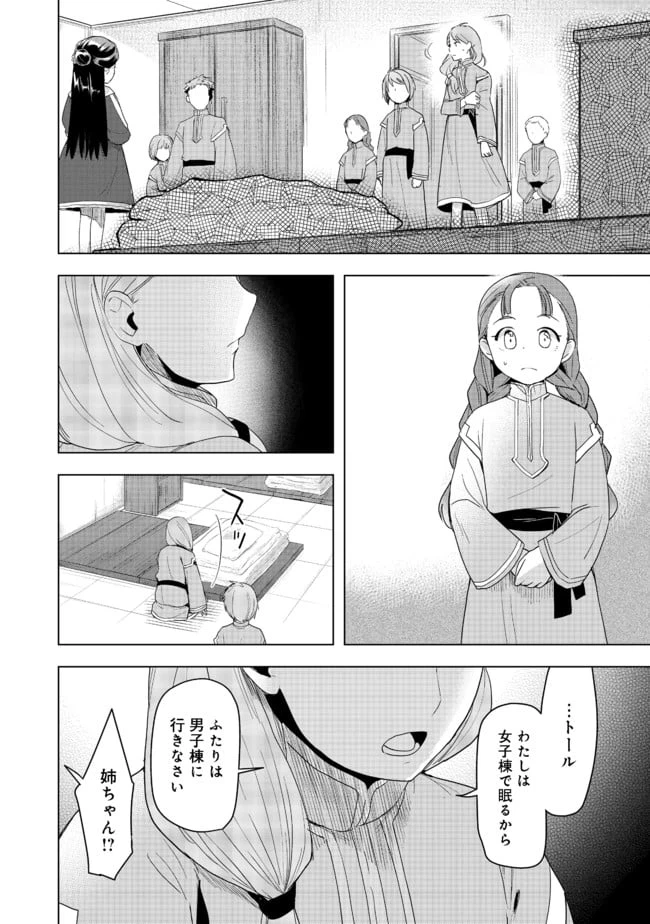 ページ 28 — 第25話