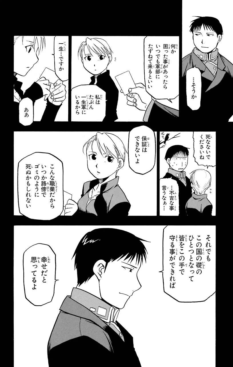 ページ 40 — 第59話