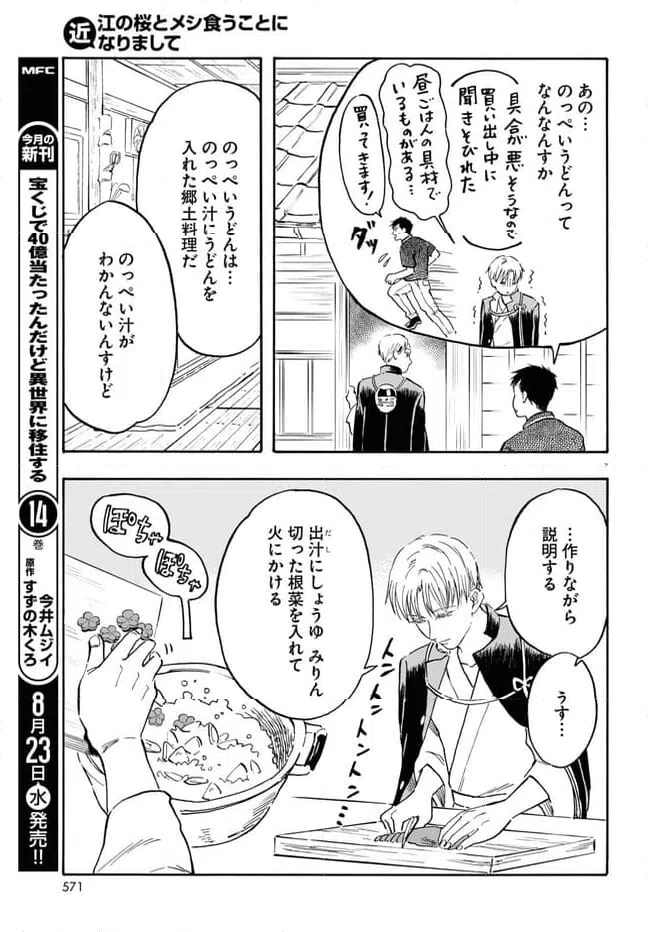 ページ 7 — 第10話