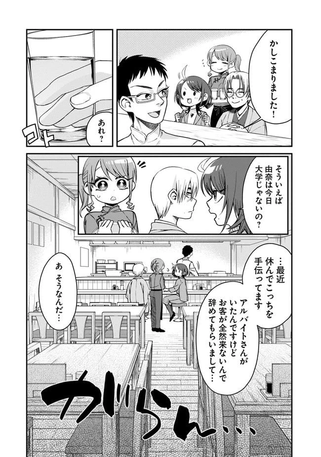 ページ 14 — 第1話