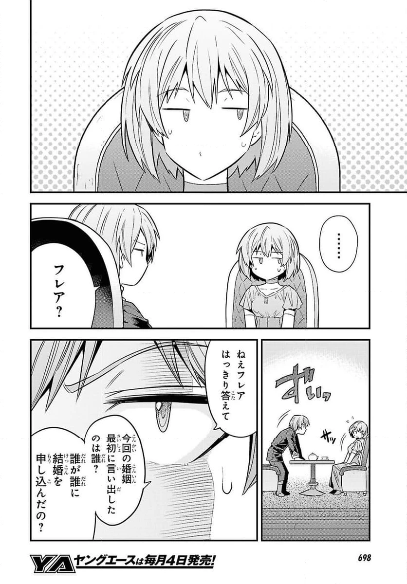 ページ 16 — 第96話