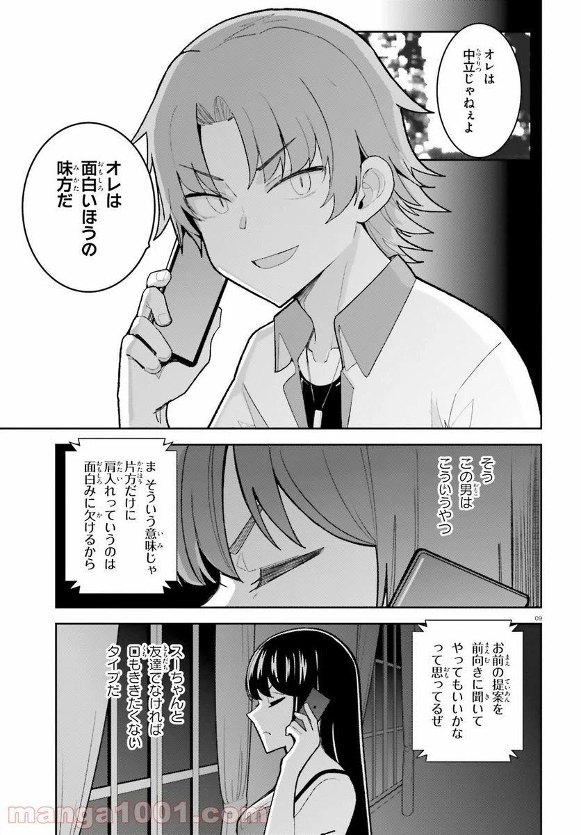 ページ 9 — 第24話