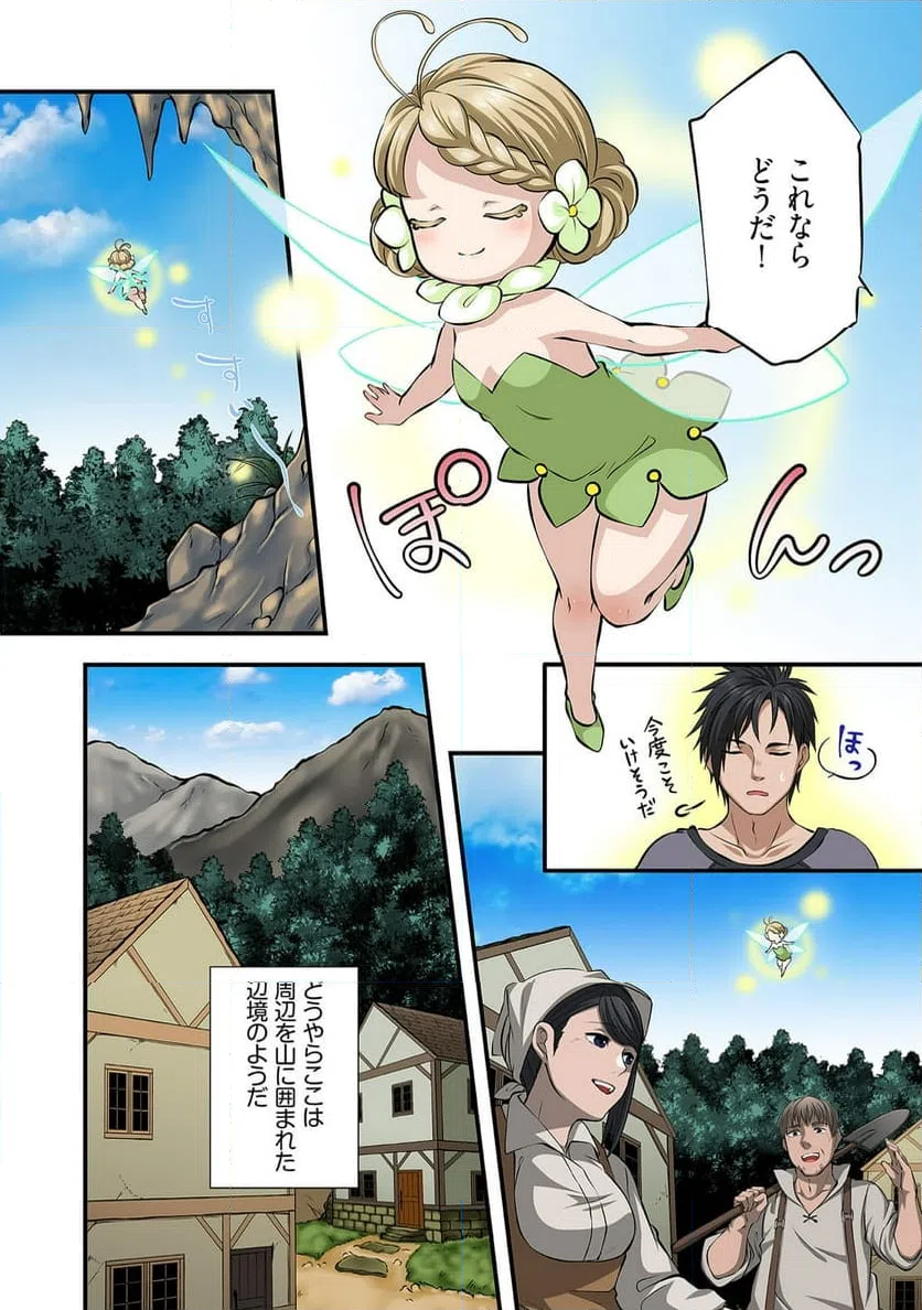 ページ 8 — 第2話
