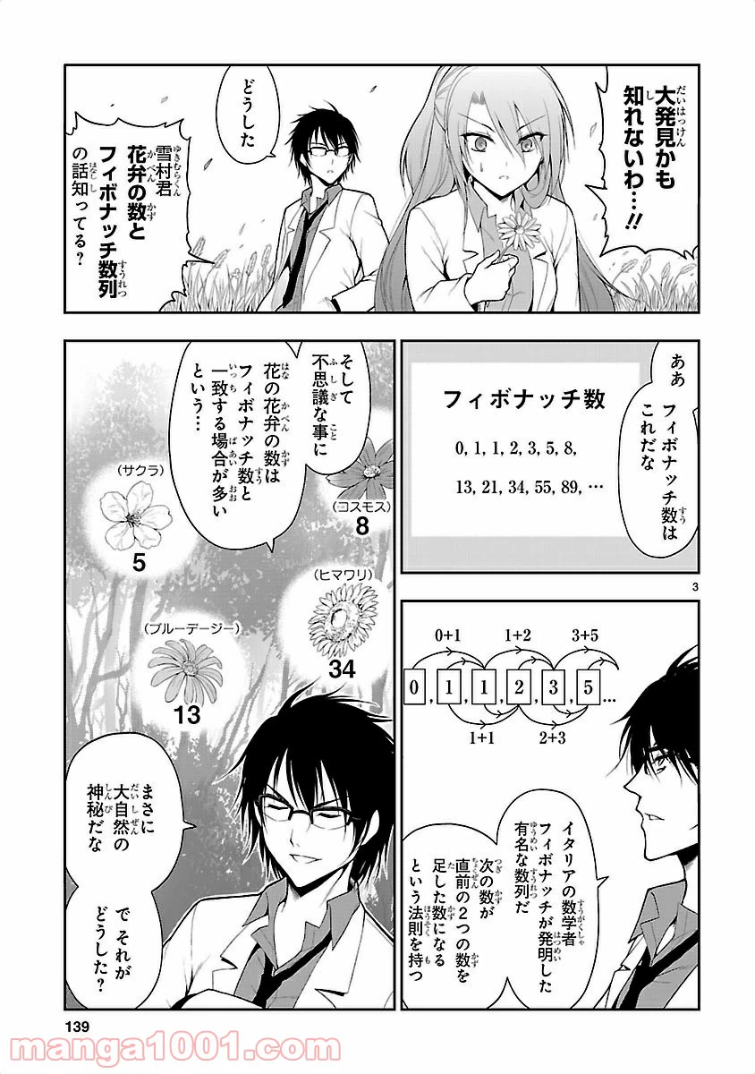 ページ 5 — 第7.5話