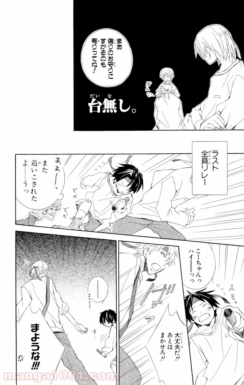 ページ 15 — 第3.6話