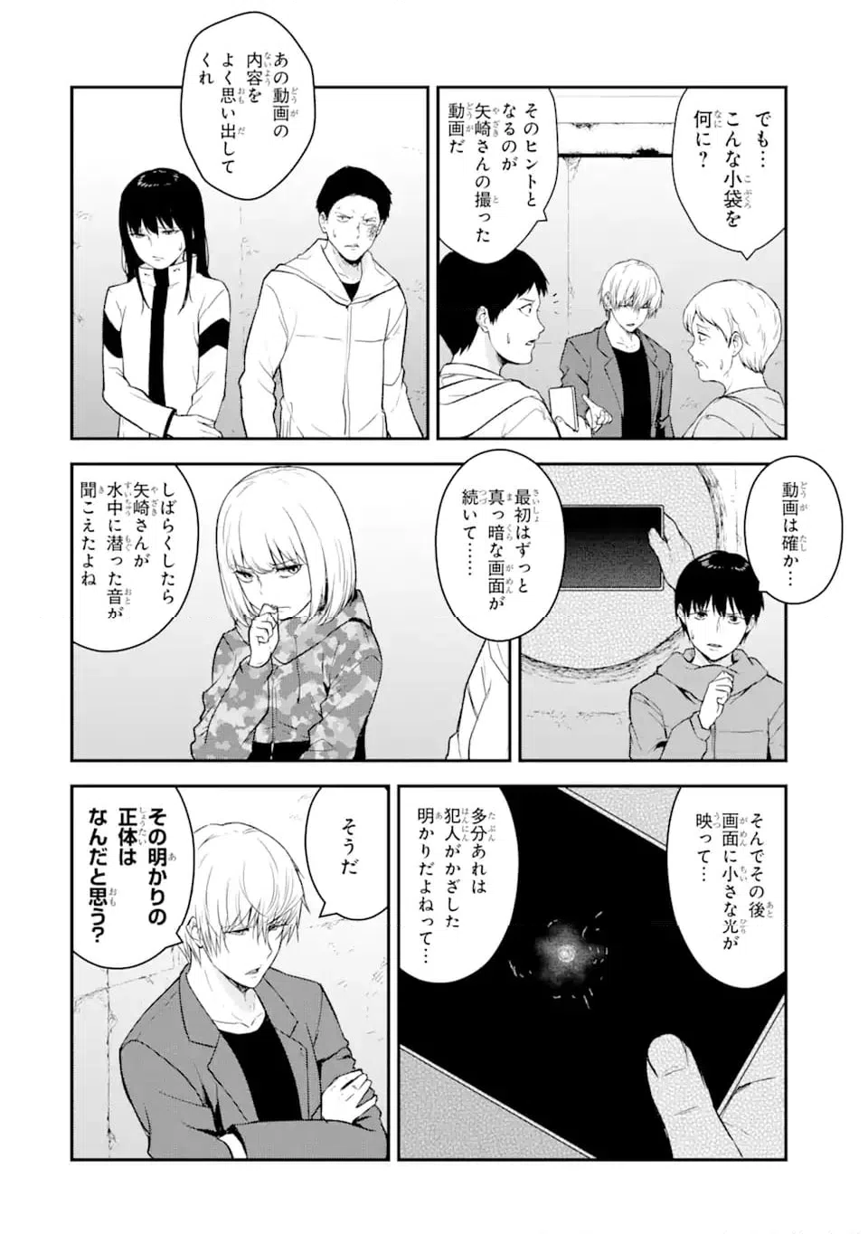 ページ 3 — 第12.4話
