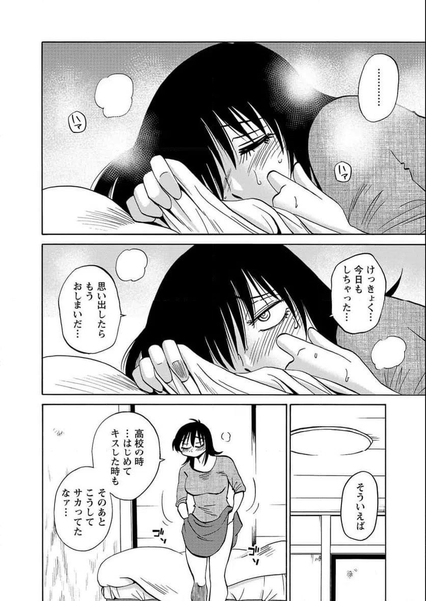ページ 16 — 第98話