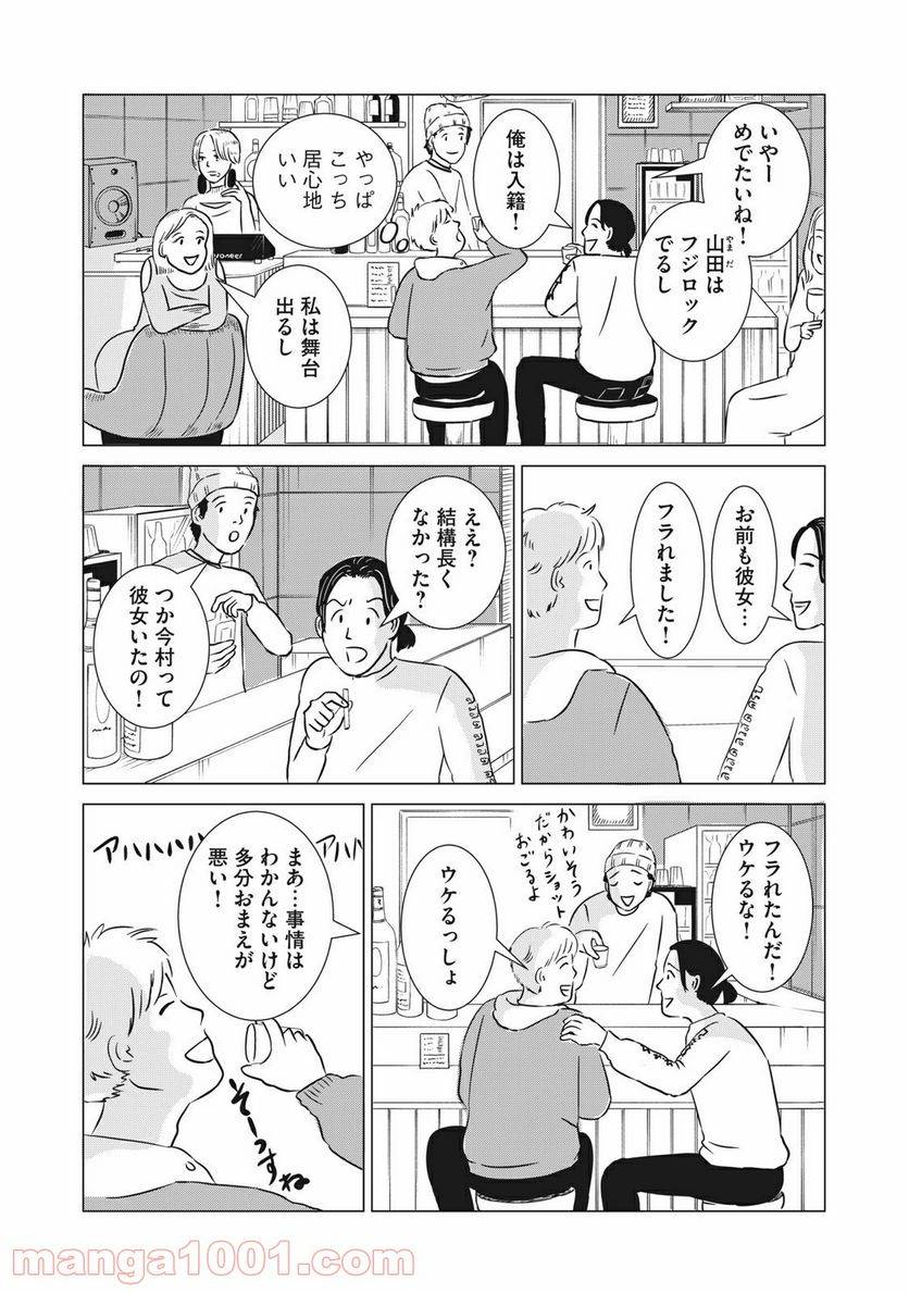 ページ 13 — 第6話