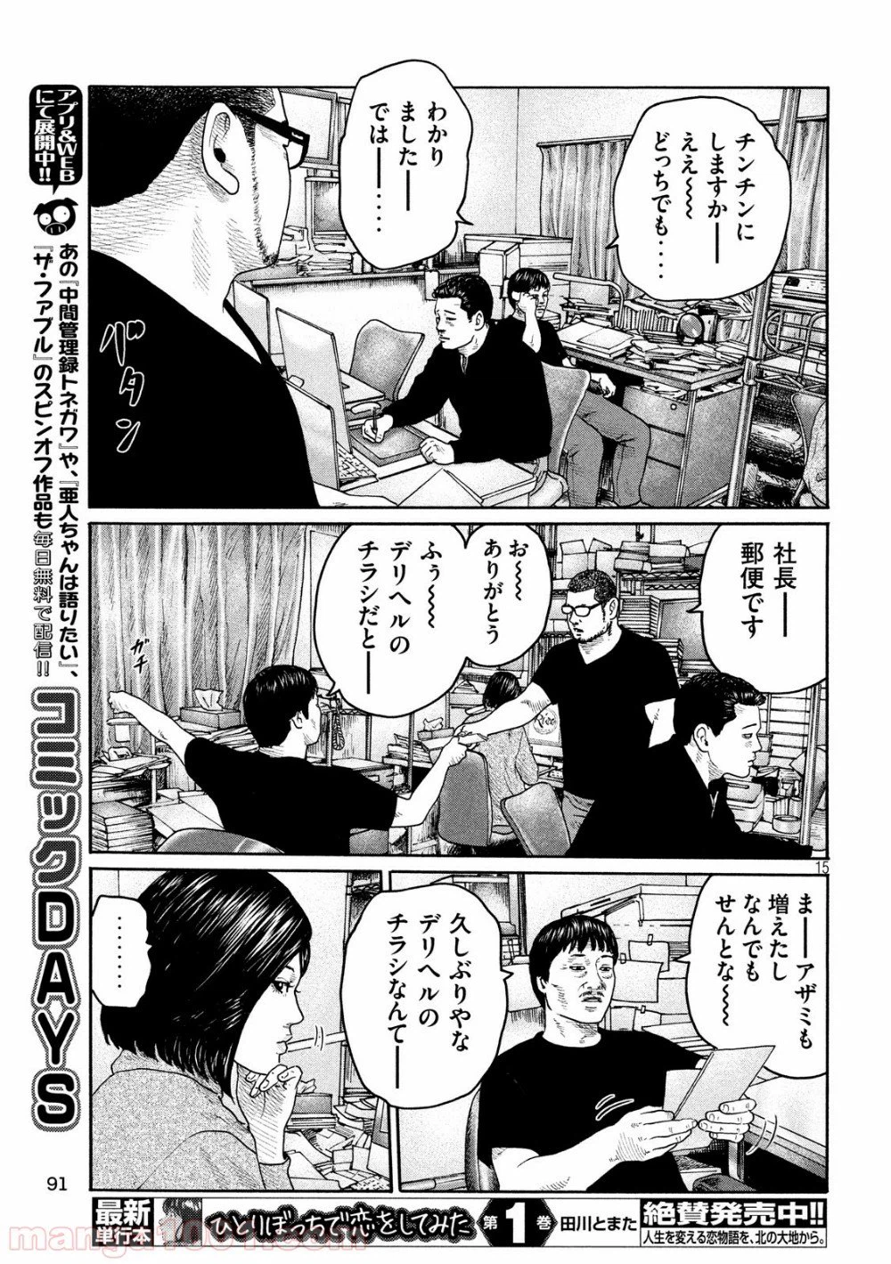 ページ 14 — 第212話