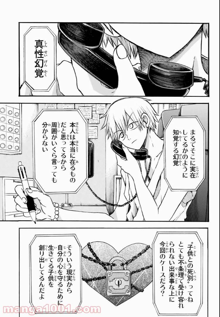 ページ 5 — 第12.1話