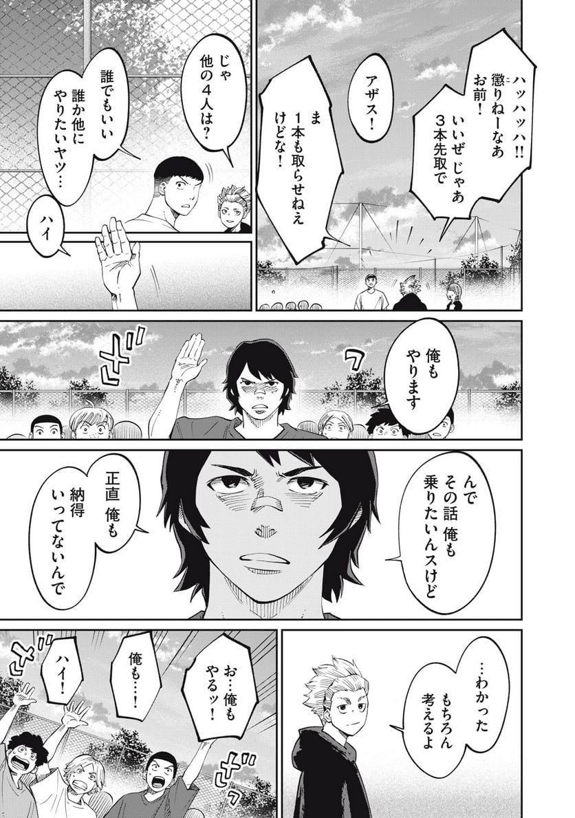 ページ 9 — 第16話