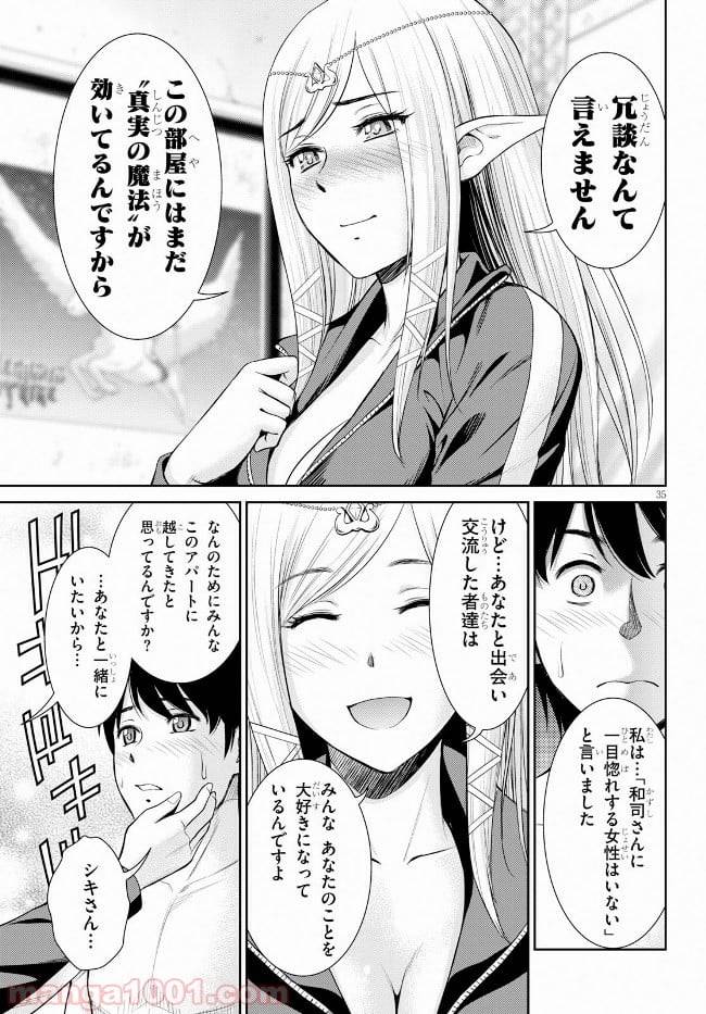ページ 35 — 第9話
