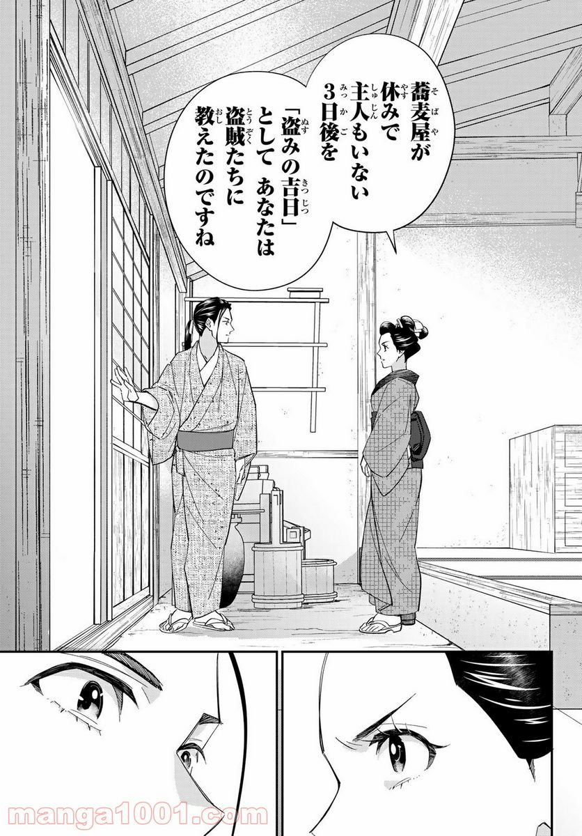 ページ 11 — 第8.2話