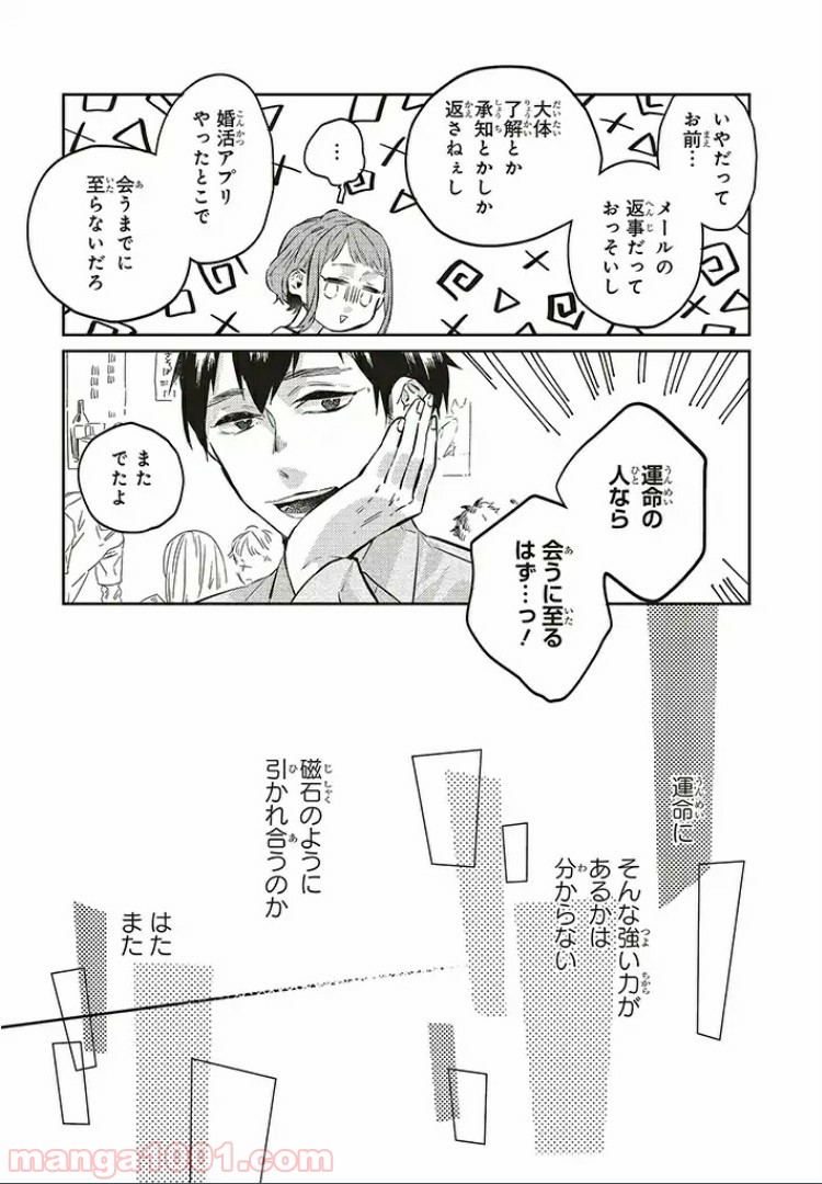 ページ 10 — 第1話