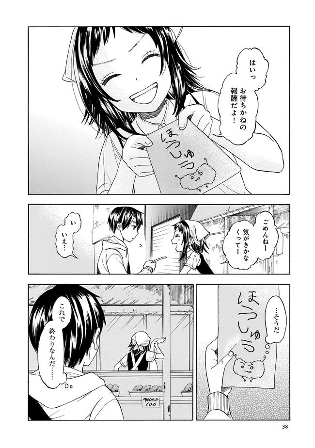 ページ 32 — 第1話