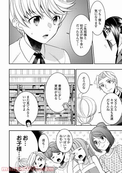 ページ 8 — 第67話