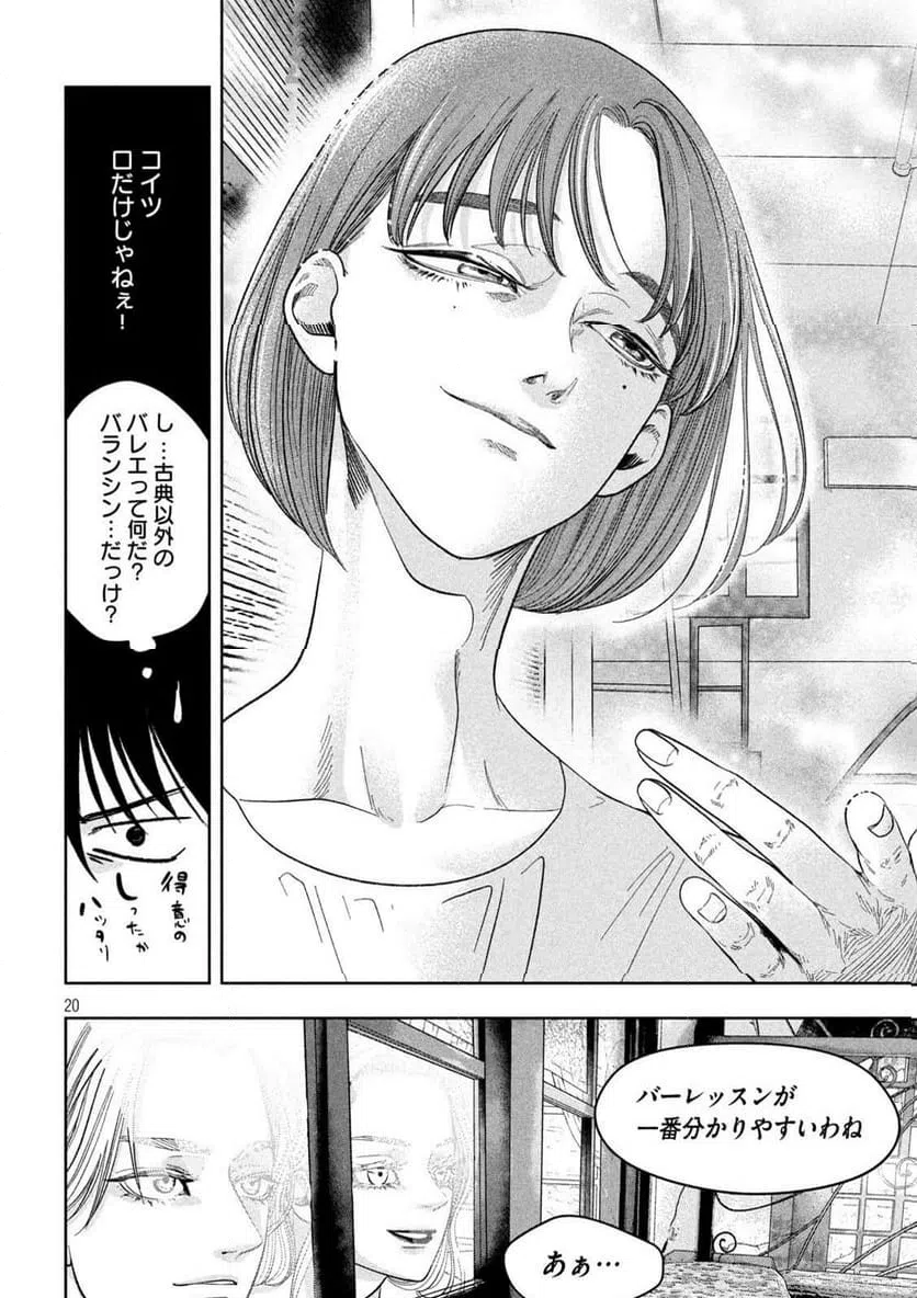 ページ 20 — 第19話