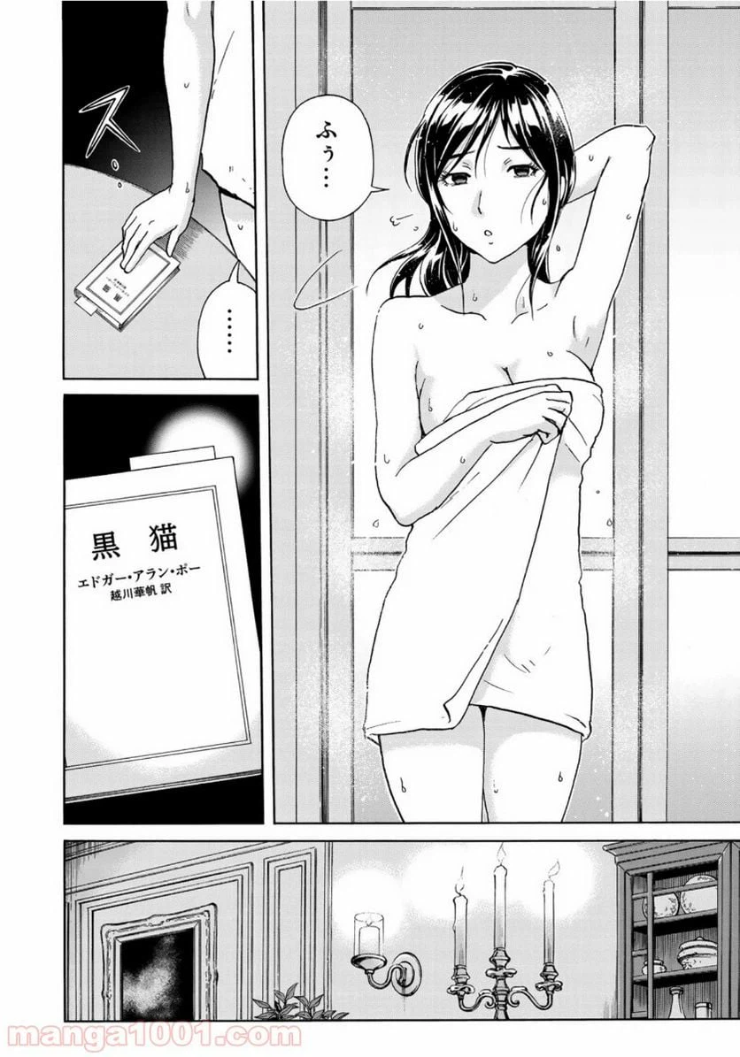 ページ 10 — 第58話