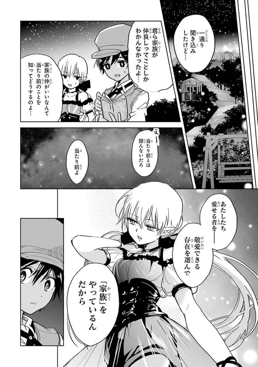 ページ 20 — 第2話
