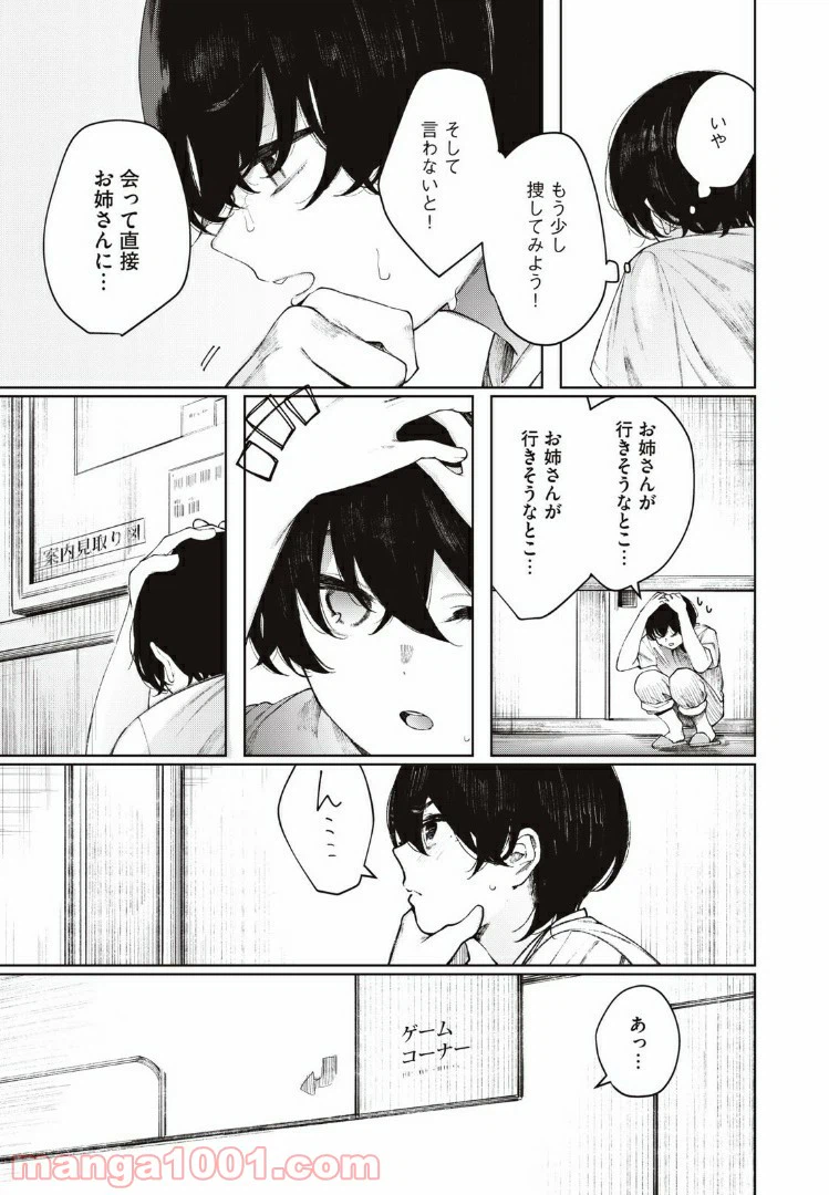 ページ 7 — 第19話