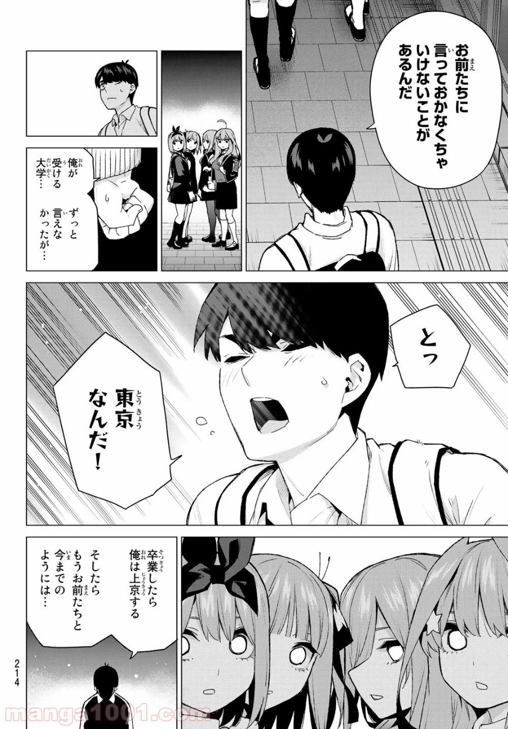 ページ 8 — 第120話