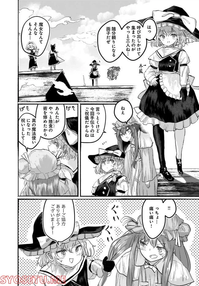 ページ 33 — 第6話