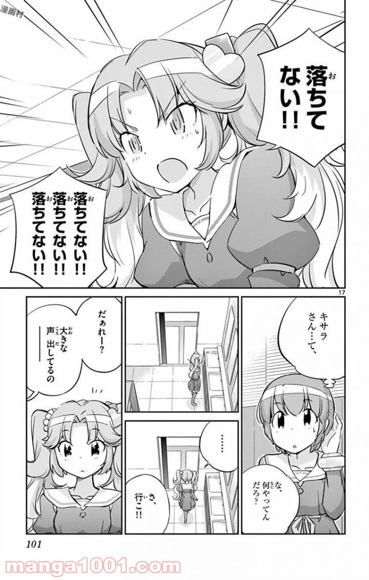 ページ 17 — 第23話