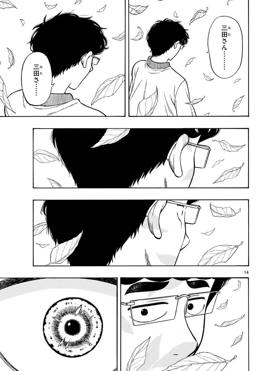 ページ 13 — 第81話