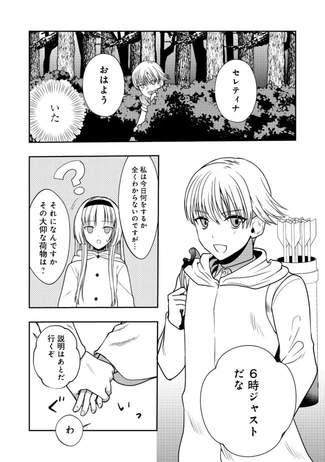 ページ 14 — 第3話