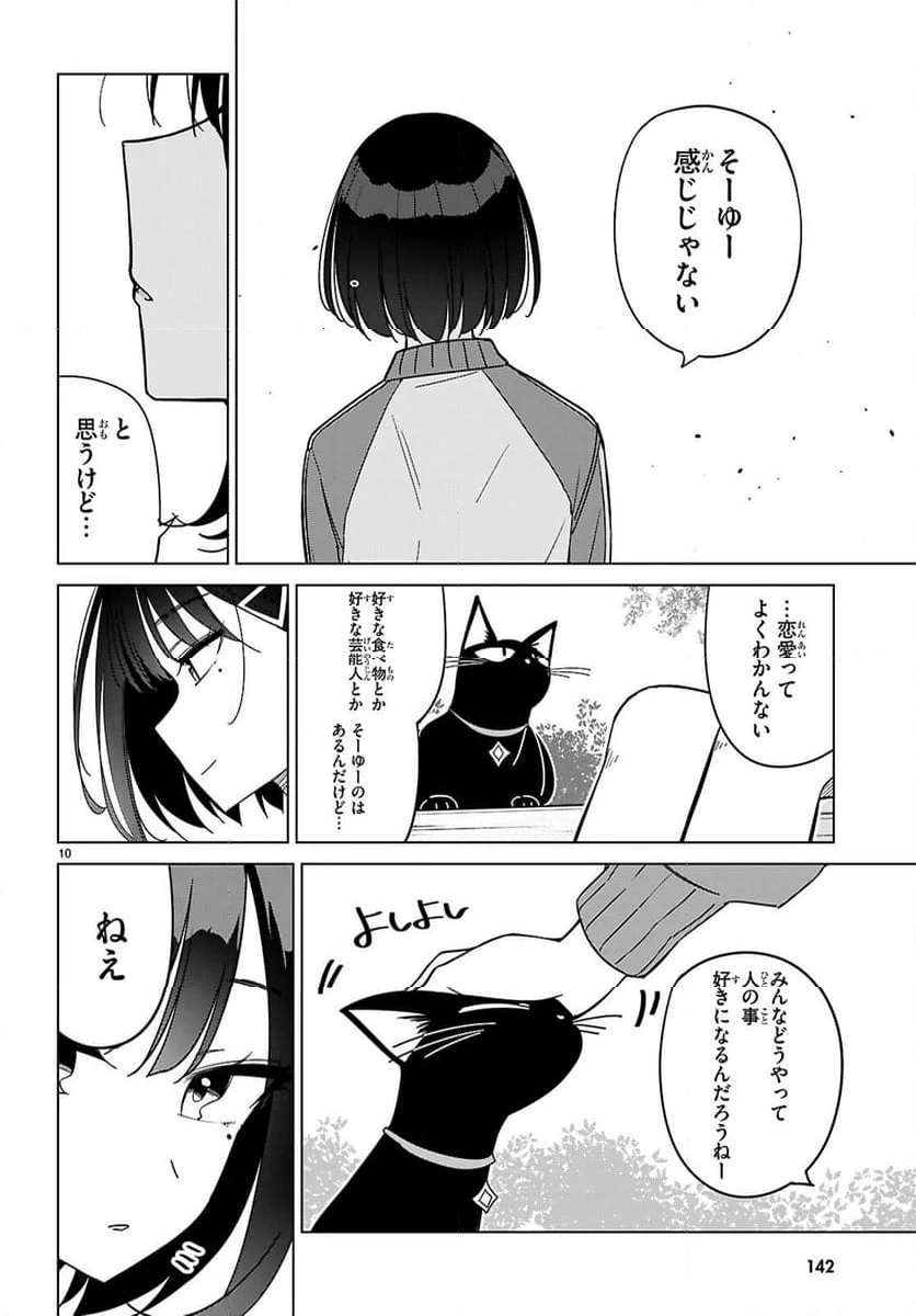 ページ 12 — 第6話