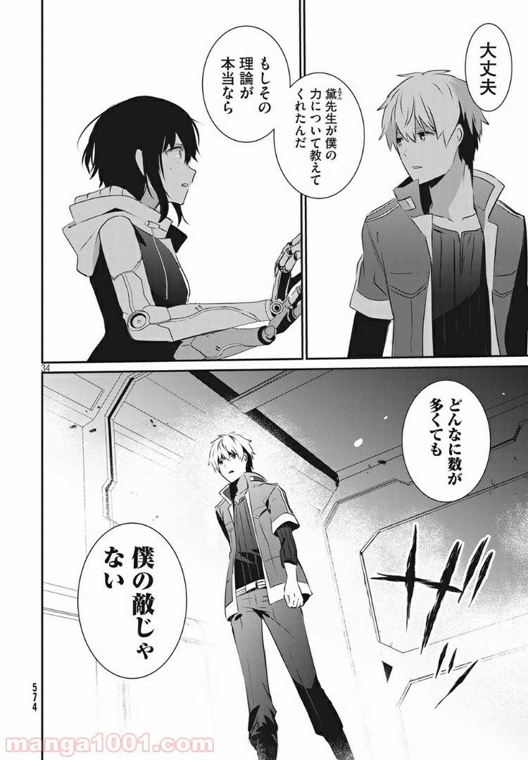 ページ 34 — 第10話