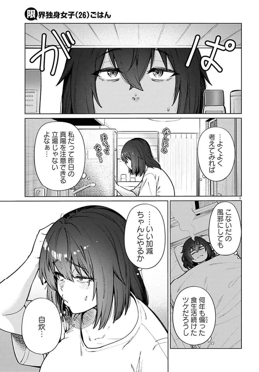 ページ 5 — 第24話