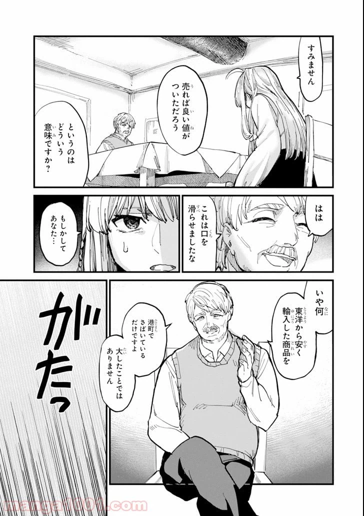 ページ 21 — 第5話