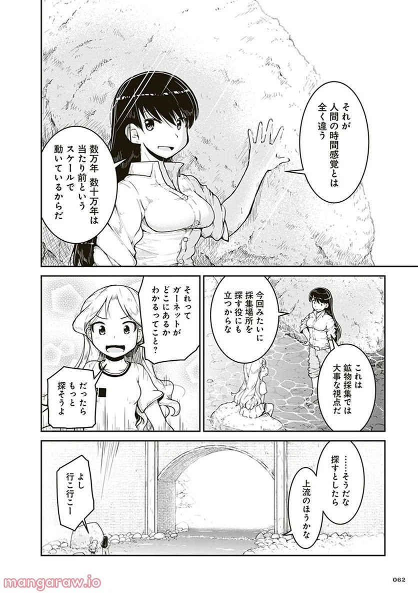 ページ 24 — 第2話