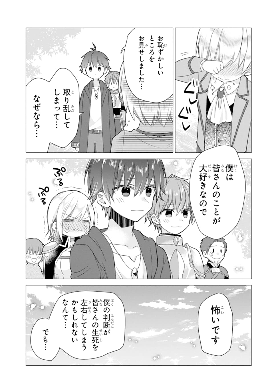 ページ 21 — 第12話