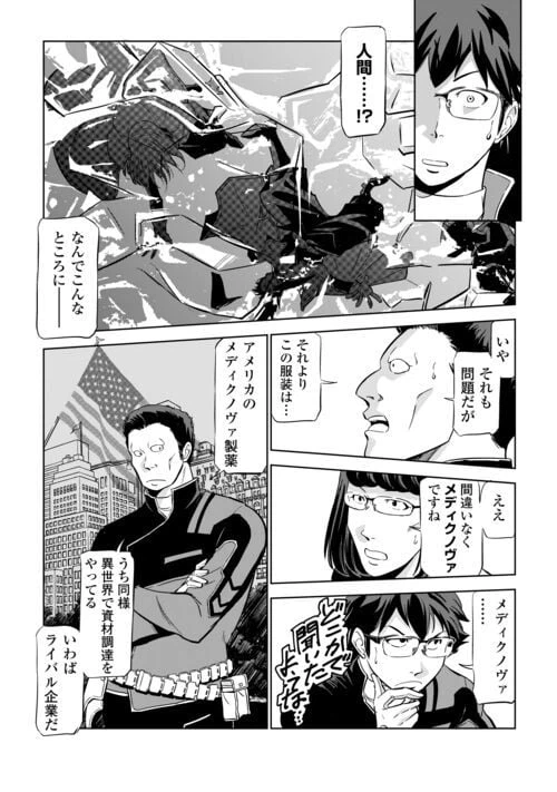 ページ 8 — 第4話