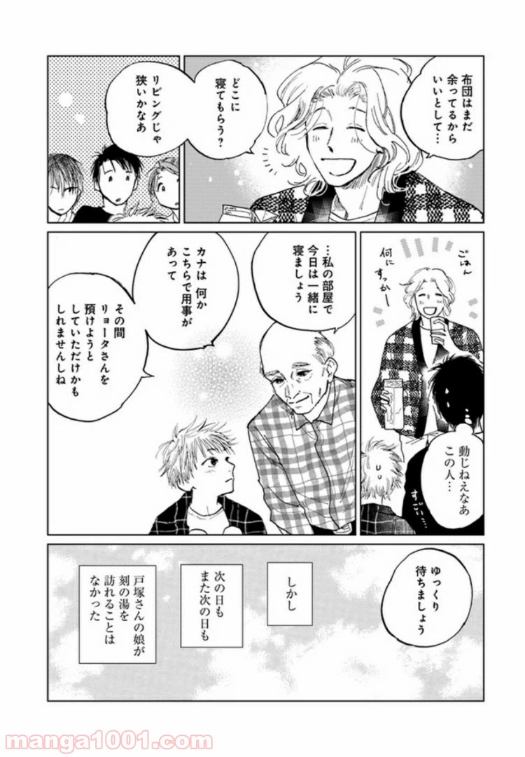 ページ 4 — 第4.1話