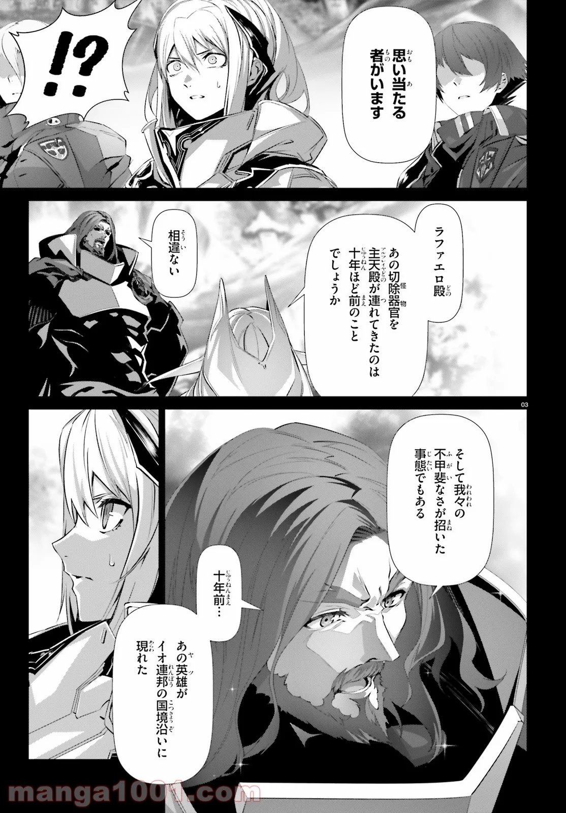 ページ 3 — 第33話