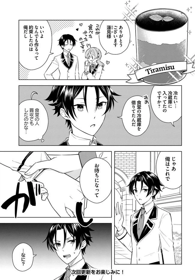 ページ 13 — 第7.1話