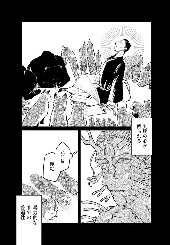 ページ 7 — 第2.2話