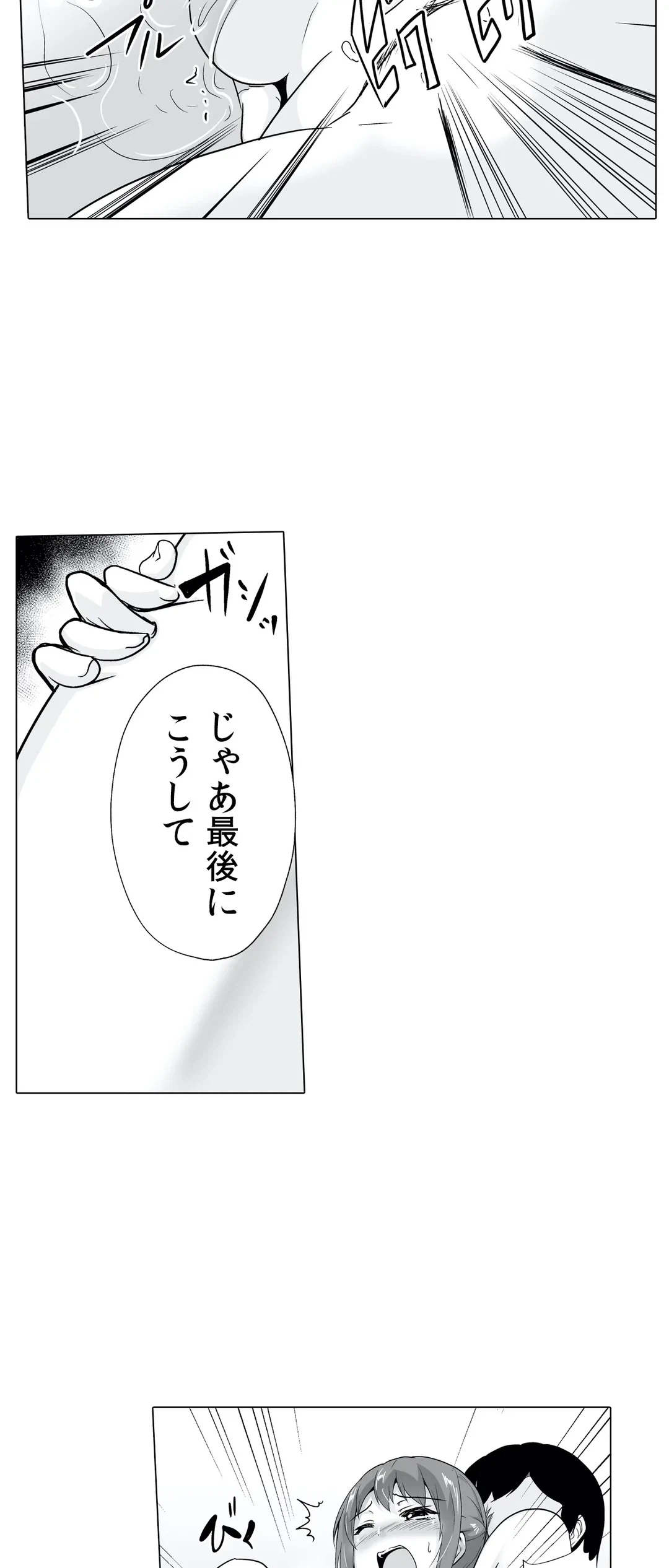 ページ 16 — 第29話