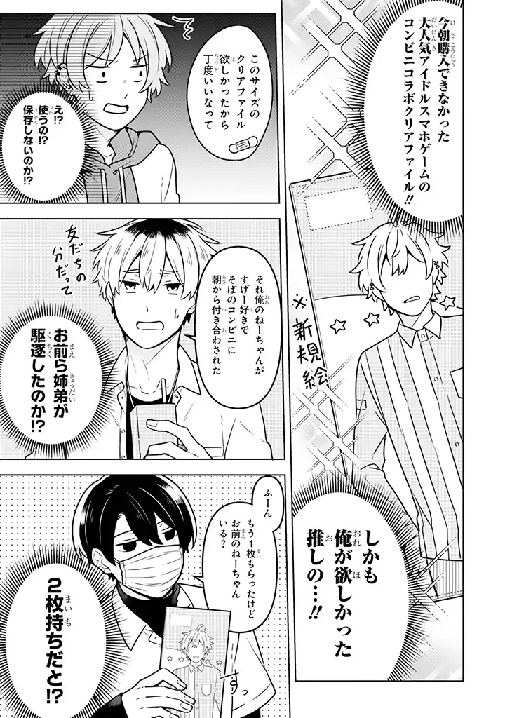 ページ 5 — 第12.1話
