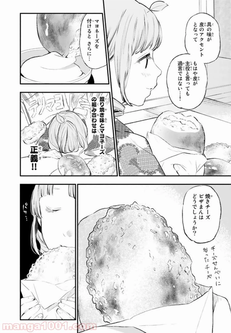 ページ 16 — 第23話