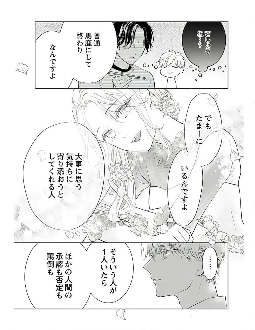 ページ 19 — 第3話