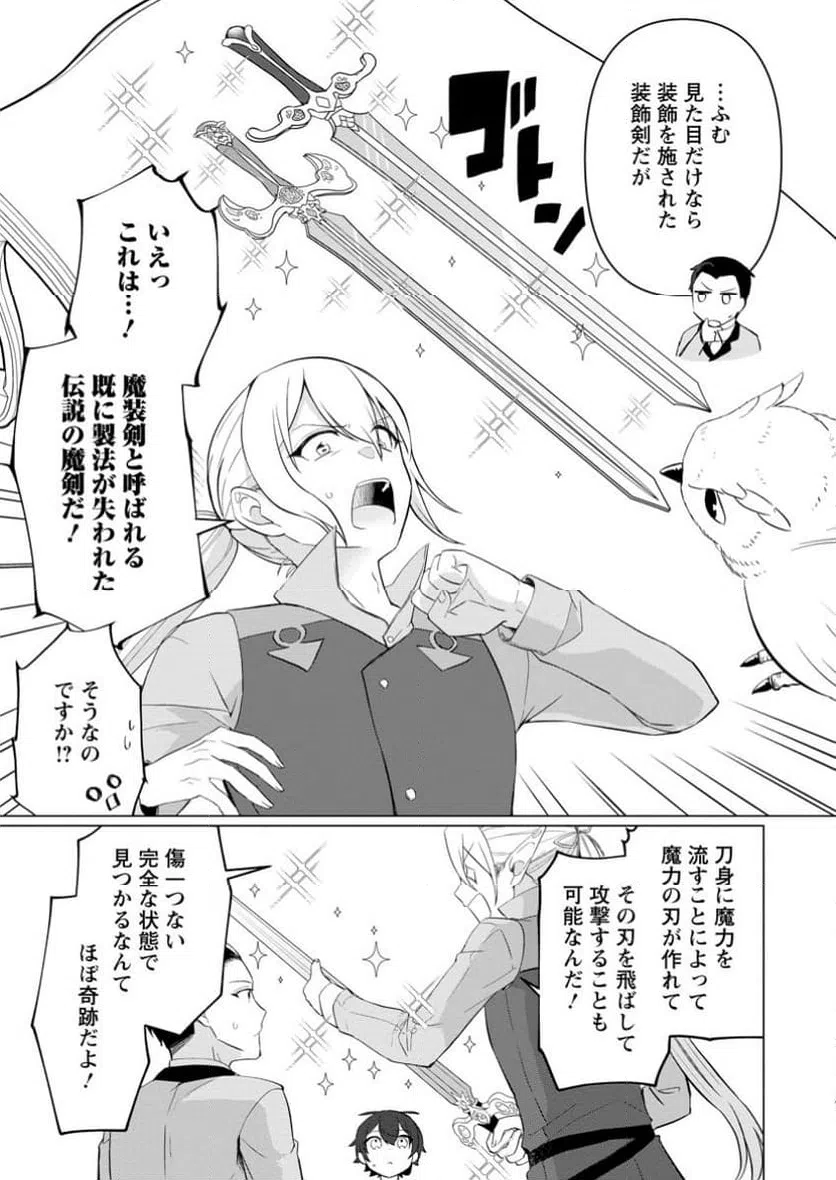 ページ 7 — 第8.3話