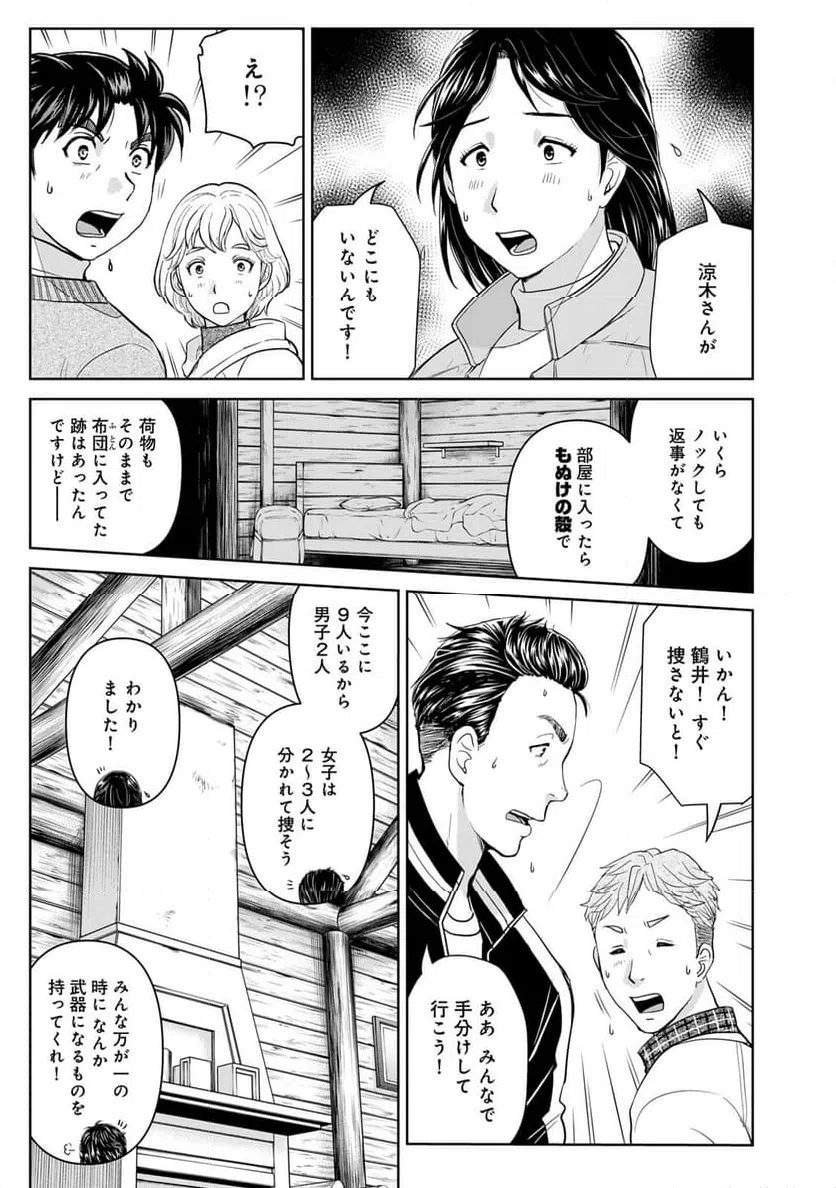 ページ 13 — 第117話