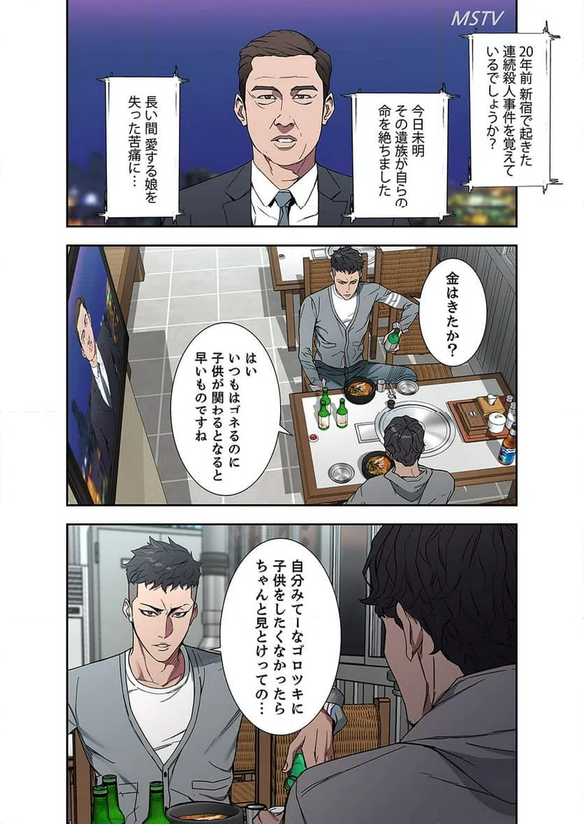 ページ 25 — 第1話