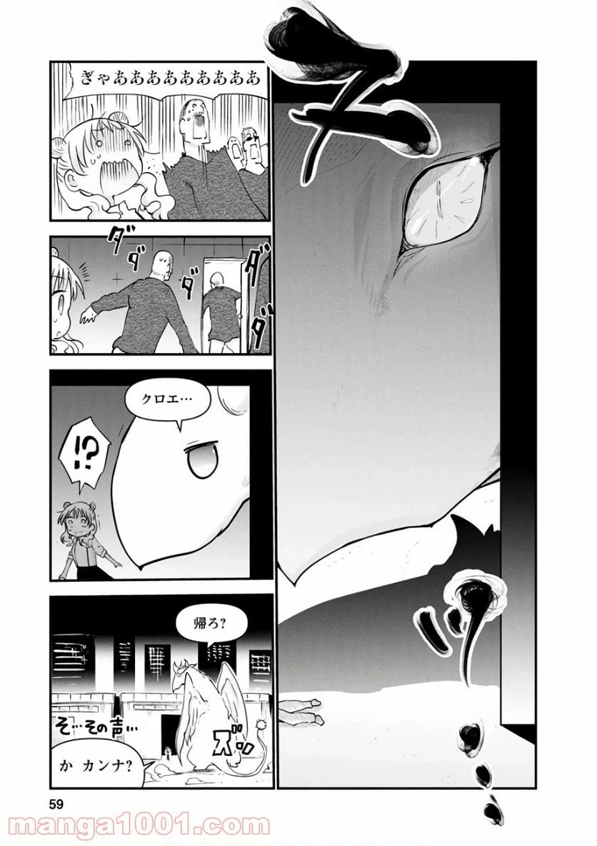 ページ 11 — 第62話