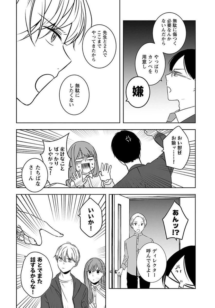 ページ 24 — 第3話